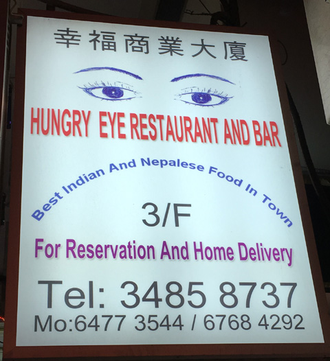 Street sign for Hungry Eye Restaurant and Bar