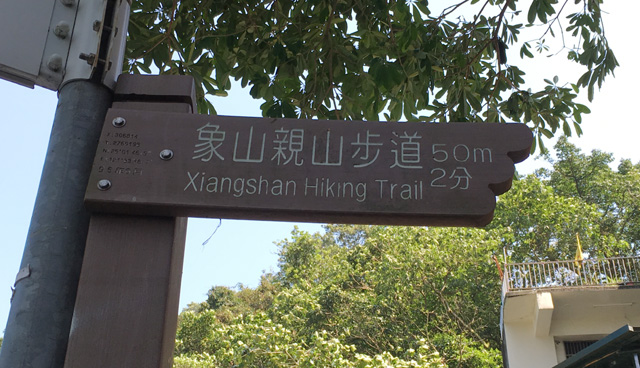 A wooden marker sign indicating direction and distance to Elephant Hill in Taipei